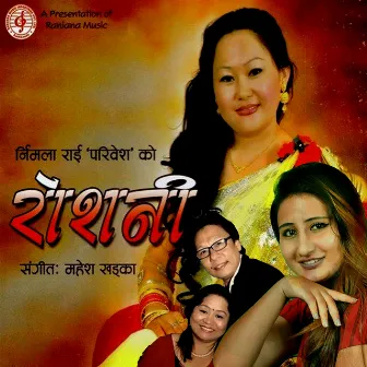 Roshani by Mahesh Khadka