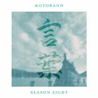 Season Eight by Kotoband