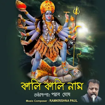 Kali Kali Naam by Pallab Ghosh