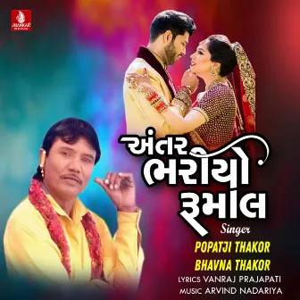 Anttar Bhariyo Rumal - Single by Popatji Thakor