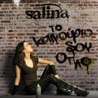 Το Καινούριο Σου Όπλο by Salina