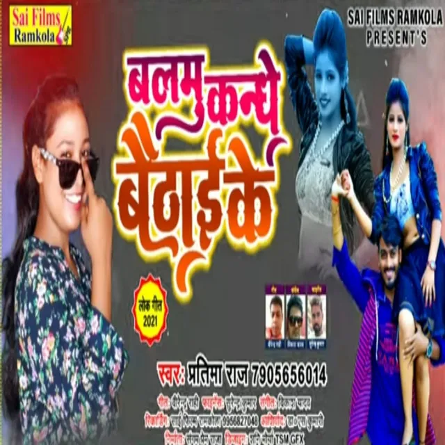 Balam Khande Baithai Ke - Bhojpuri Song