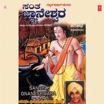 Santha Gnaneshawara by Sri R. Gururajulu Naidu