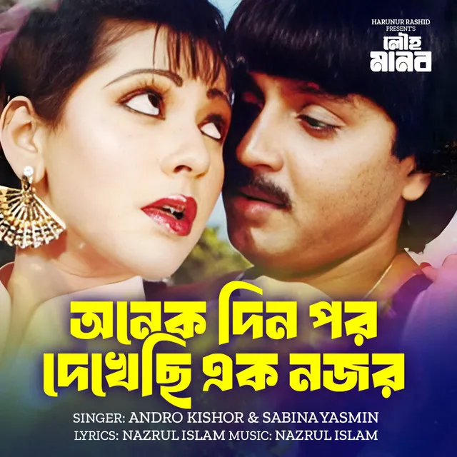 Onek Din Por Dekhechi Ek Nojor - From "Louho Manob"