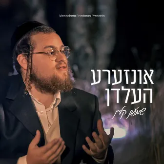 Inzere Heldin | אונזערע העלדן by Shimmy Klein