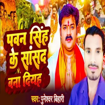 Pawan Singh Ke Sansad Bana Diyha by 