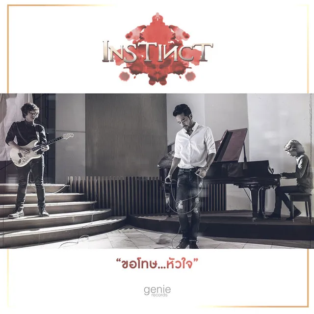 ขอโทษ...หัวใจ - Single