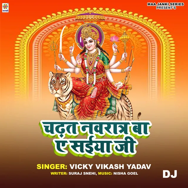 Chadhat Navratra Ba Ae Saiya Ji DJ