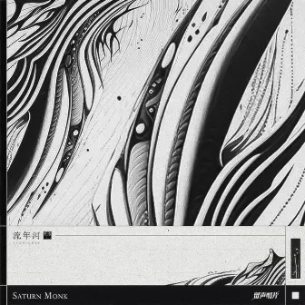 流年河 by Saturn Monk