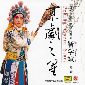 Peking Opera Star: Jin Xuebin by Ye Shenglan