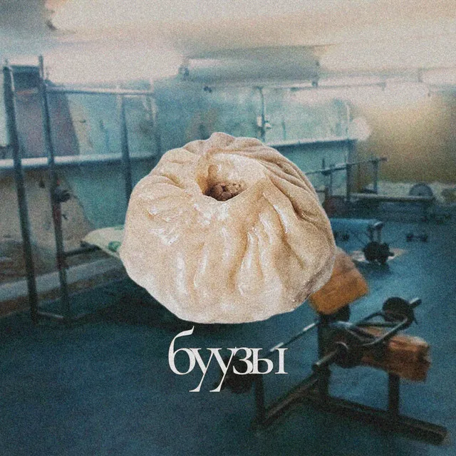 буузы