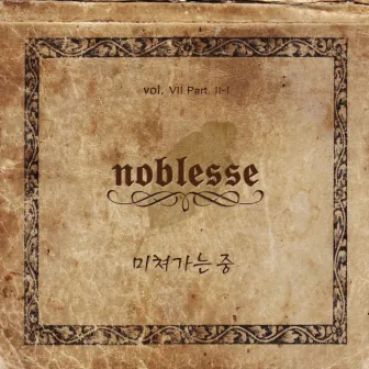 Vol. 7 P.t 2-1 by Noblesse