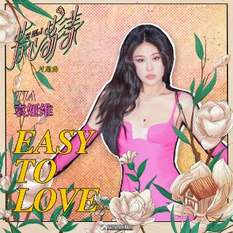 Easy to Love (影視劇《芳心蕩漾》片尾曲) by 袁婭維