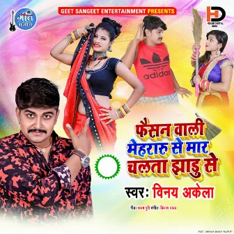 Fashion Wali Mehraru Se Roj Maar Chalta Jhadoo Se by Shivam Singh 