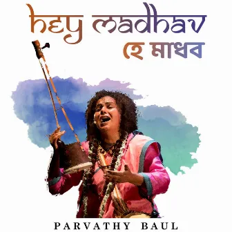 Hey Madhav by Parvathy Baul