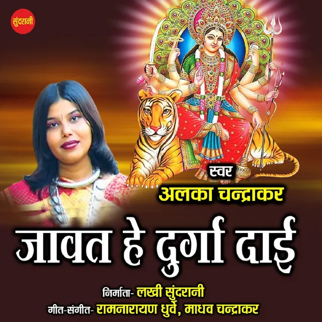 Javat He Durga Dai