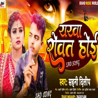 Yarwa Rowat Hoi (bhojpuri) by 