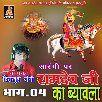 Ramdev Ji Ka Byabla Dilkush 04 by 