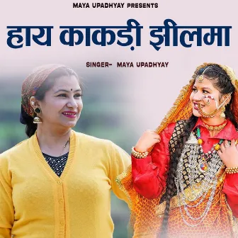 Haye Kakdi Jhilma by Maya Upadhyay