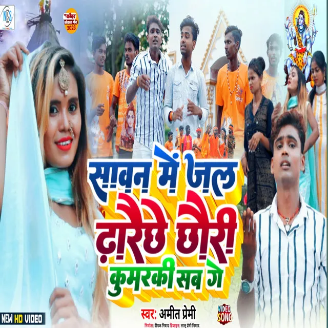 Sawan Me Jal Dharaichhe Chhauri Kumarki Sab Ge - Bhojpuri