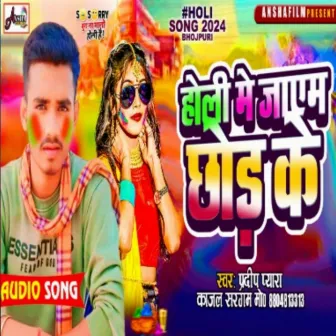 Holi Me Jaem Chhod Ke Song Bhojpuri (bhojpuri) by 