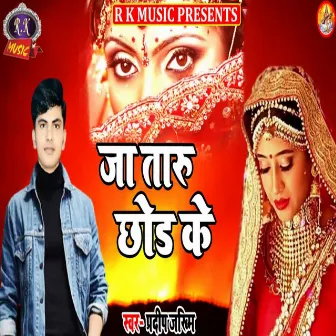 Ja Taru Chhod Ke by 