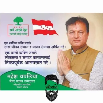 Khandbari Nagarilai Banau Deskai Saan (Nepali Congress 2022) by Anish Adhikari