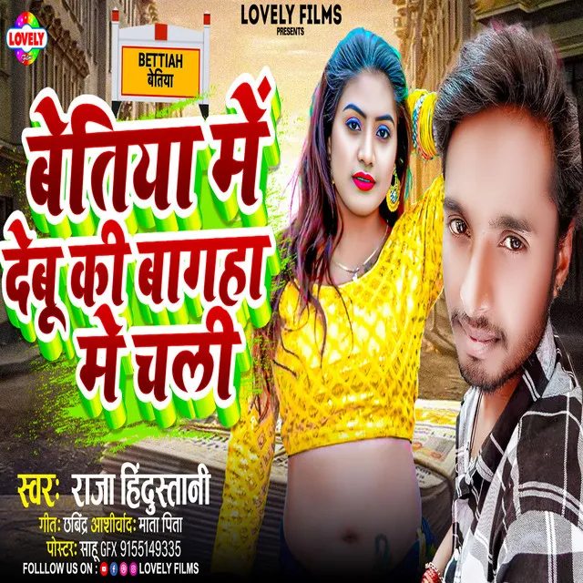 Bettiah Me Debu Ki Bagaha Me Chali (Bhojpuri)