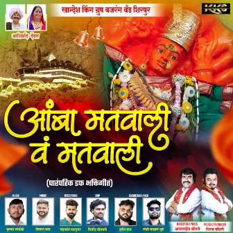 Aamba Matwali Va Matwali by Dhiraj Chaudhari