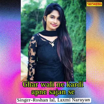 Ghar Wali Ne Kardi Apne Sajan Se by Unknown Artist