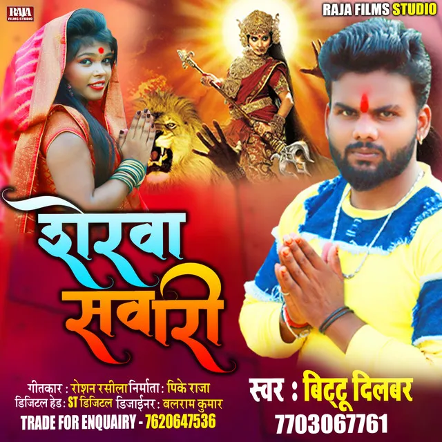 Sherwa Sawari (Bhojpuri)