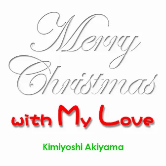 愛のクリスマス　白い恋人達 by Kimiyoshi Akiyama