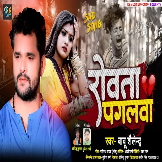 Rowta Pagalawa (Bhojpuri Song)