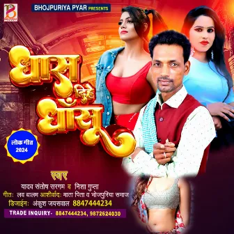 Dhanse Dihe Dhaasu (bhojpuri) by 