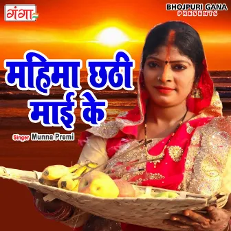 Mahima Chhathi Maai Ke by Munna Premi