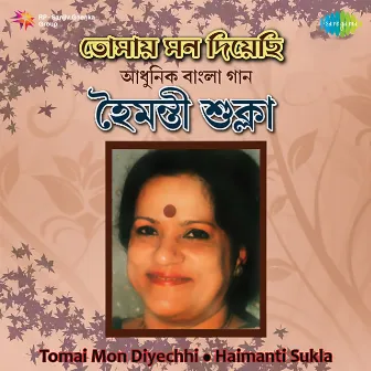 Tomai Mon Diyechhi by Haimanti Sukla