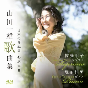 Songs of Kazuo Yamada by Kazuo Yamada