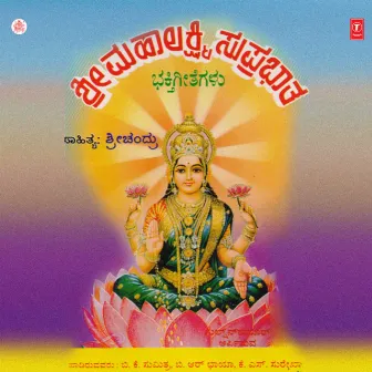 Sri Mahalakshmi Suprabhatha by B.K. Sumitra