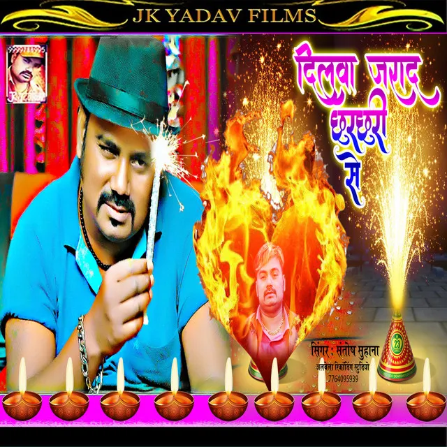 Dilwa Jarada Churchuri Se - Bhojpuri