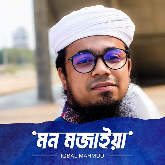 Mon Mojaiya - Iqbal Mahmud