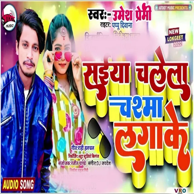 Saiya Chalela Chashma Lagake (Bhojpuri)