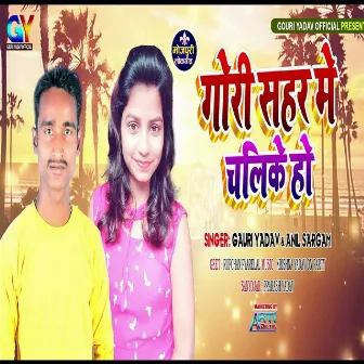 Goree Sahar Me Chalike Ho by Gauri Yadav