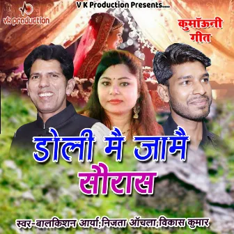 Doli Me Jame Saurash (Pahadi) by 