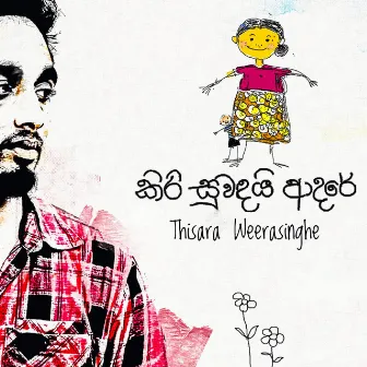 Kiri Suwadai Adare by Thisara Weerasinghe