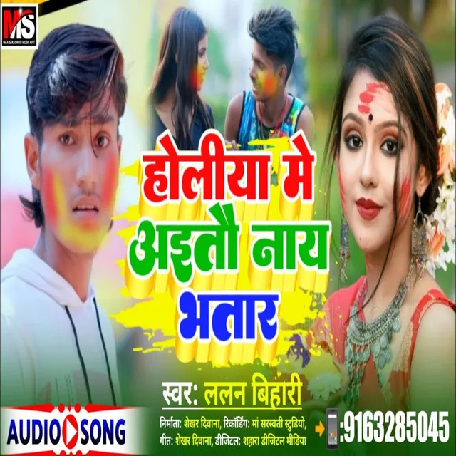 Holiya Me Aito Nay Bhatar (Maghi Song)