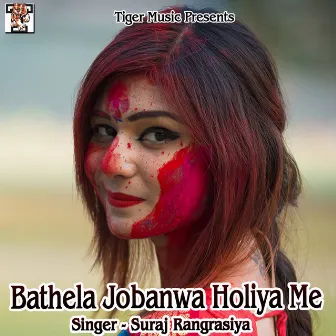 Bathela Jobanwa Holiya Me by Suraj Rangrasiya