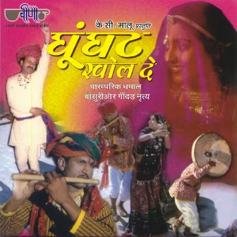 Ghunghat Khol De (Rajasthani Holi Dhamal Songs) by Unknown Artist