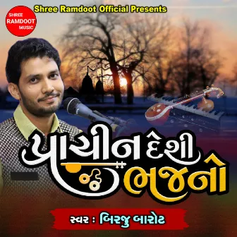 Prachin Desi Bhajano (Best Collection Of Gujarati Bhajan) by Birju Barot