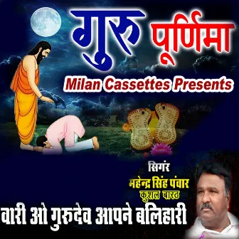 Vari O Gurudev Aapne Balihari (Guru Poornima) by Kushal Barat