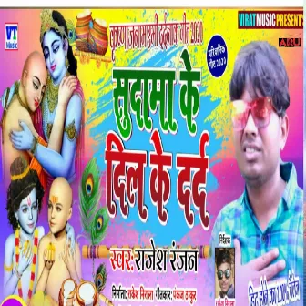 Shudma Ke Dil Ke Dard by Unknown Artist